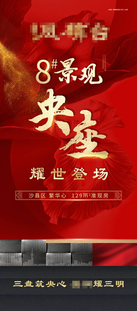 源文件下载【耀世登场海报】编号：62130012204045702