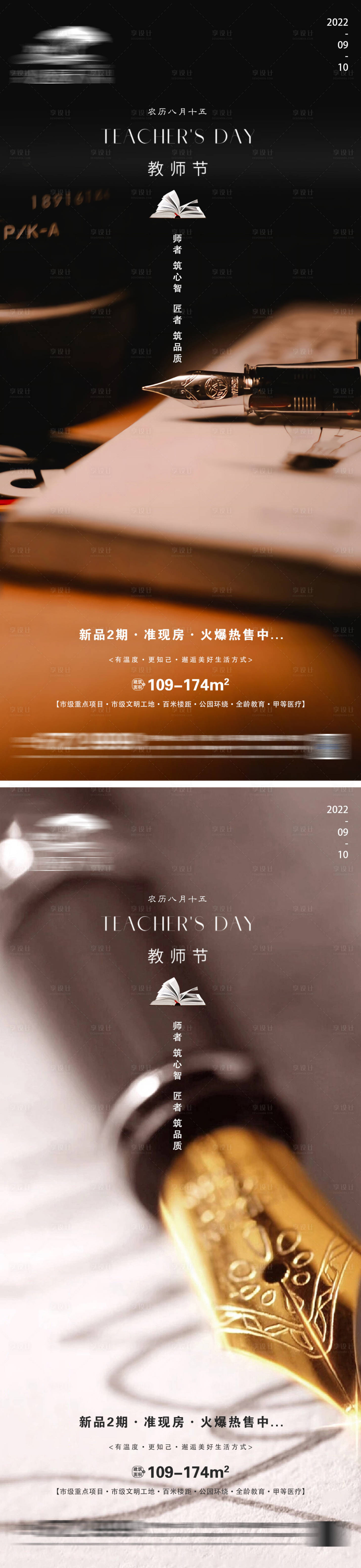 源文件下載【享設計】搜索編號：81540011983647344【地產教師節微信海報】