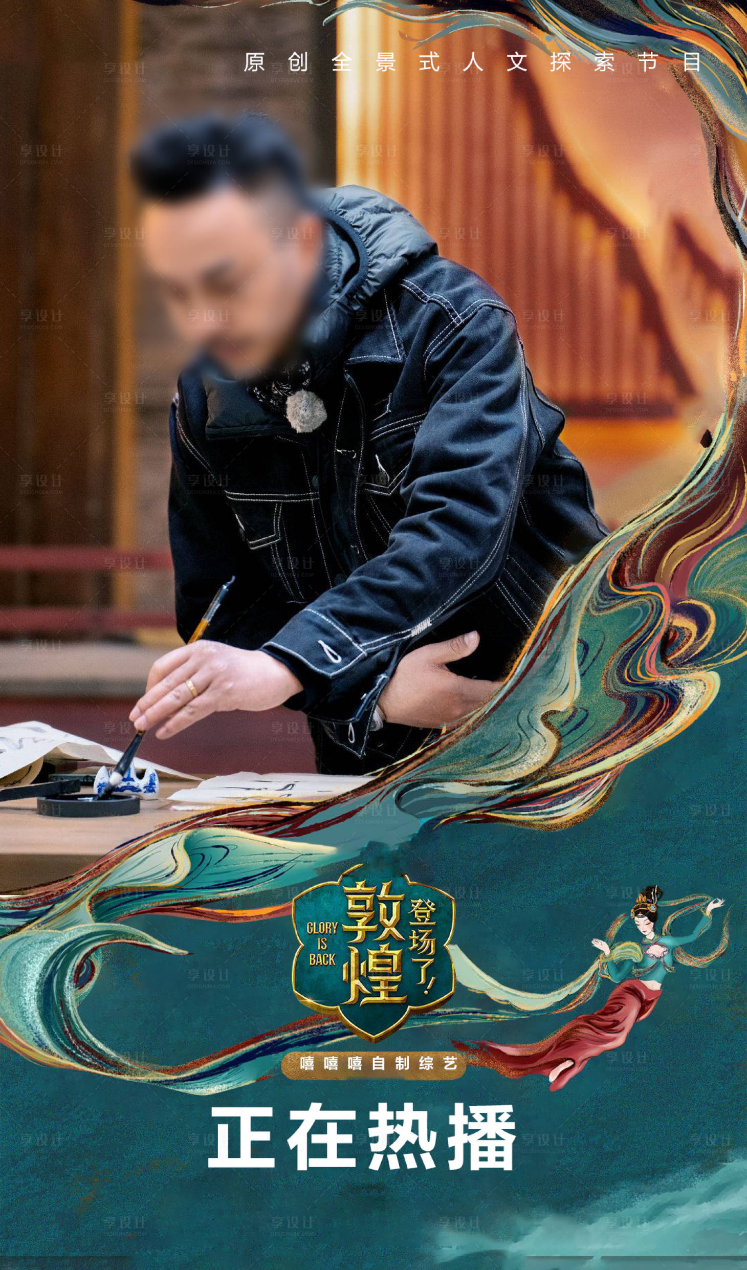 源文件下载【享设计】搜索编号：41780012042579253【国风国潮人物创意海报】