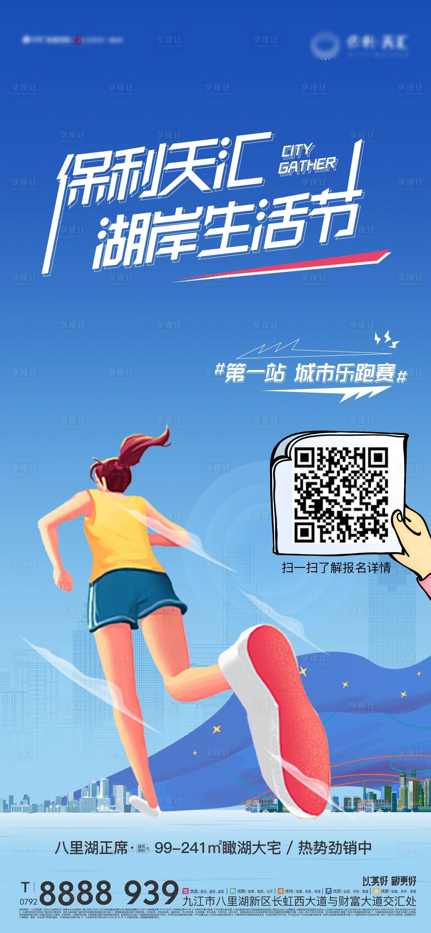 源文件下載【享設計】搜索編號：42220012210938459【樂跑活動單圖】