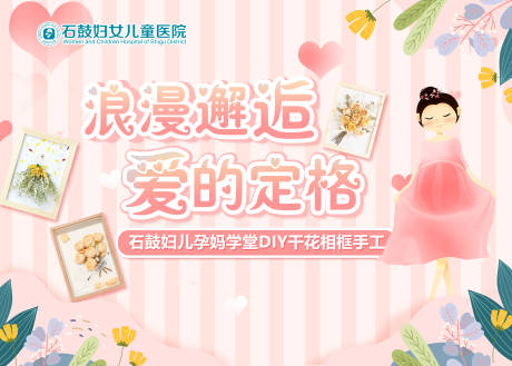源文件下载【享设计】搜索编号：11370012292038166【亲子干花相框DIY创意活动】