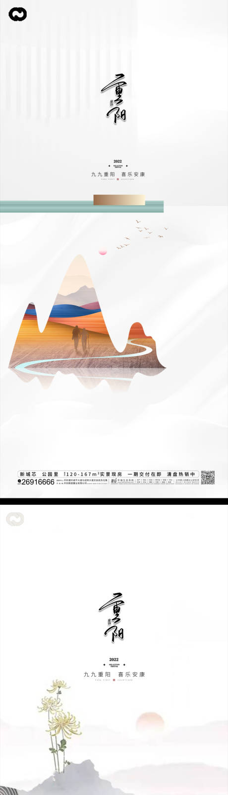 源文件下載【享設計】搜索編號：47340012008689106【重陽節節日海報】