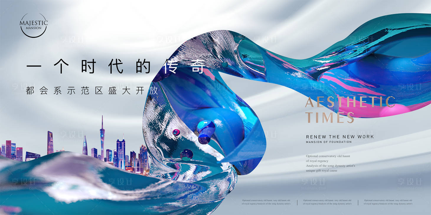 源文件下载【享设计】搜索编号：69890012406761146【高端地产广告】