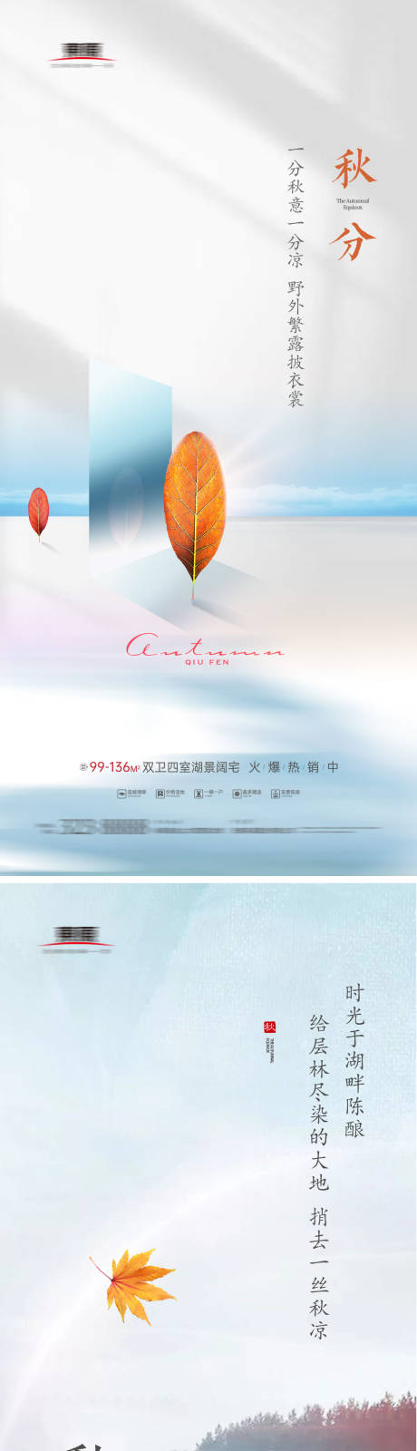 源文件下载【秋分24节气海报】编号：10040012303248003