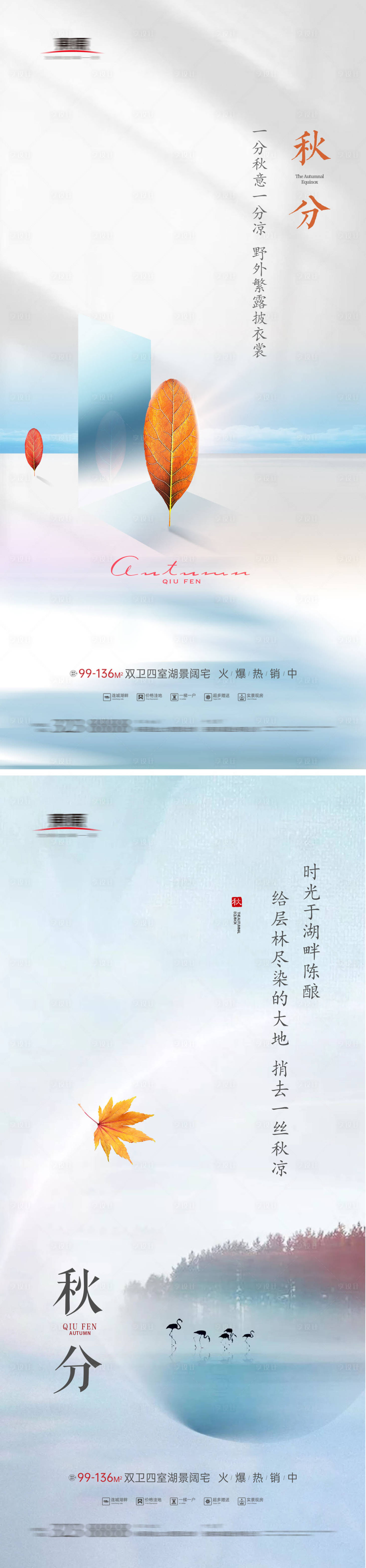 源文件下载【秋分24节气海报】编号：10040012303248003