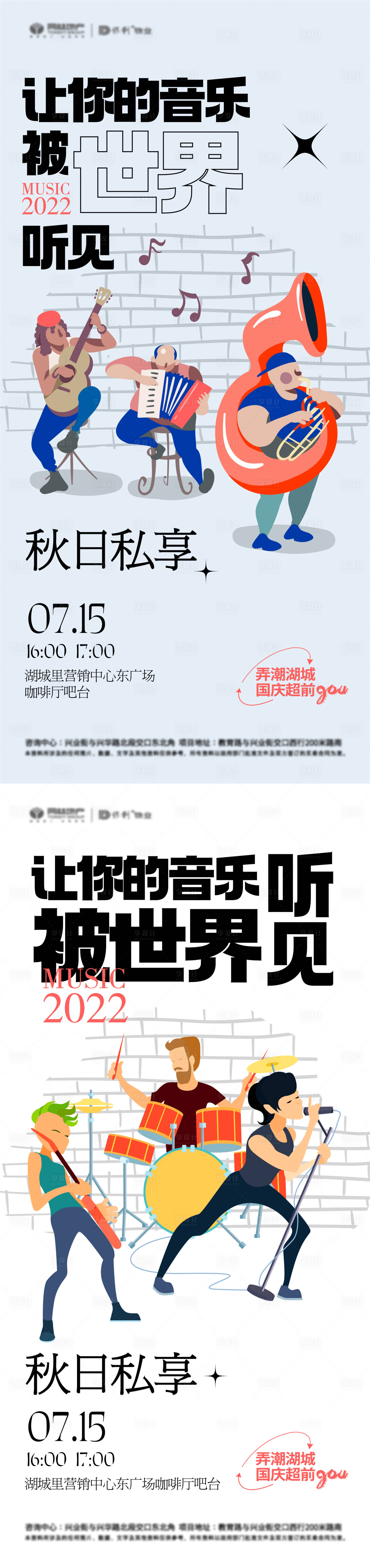 源文件下載【享設(shè)計(jì)】搜索編號(hào)：47350012137387306【地產(chǎn)社區(qū)音樂趴】