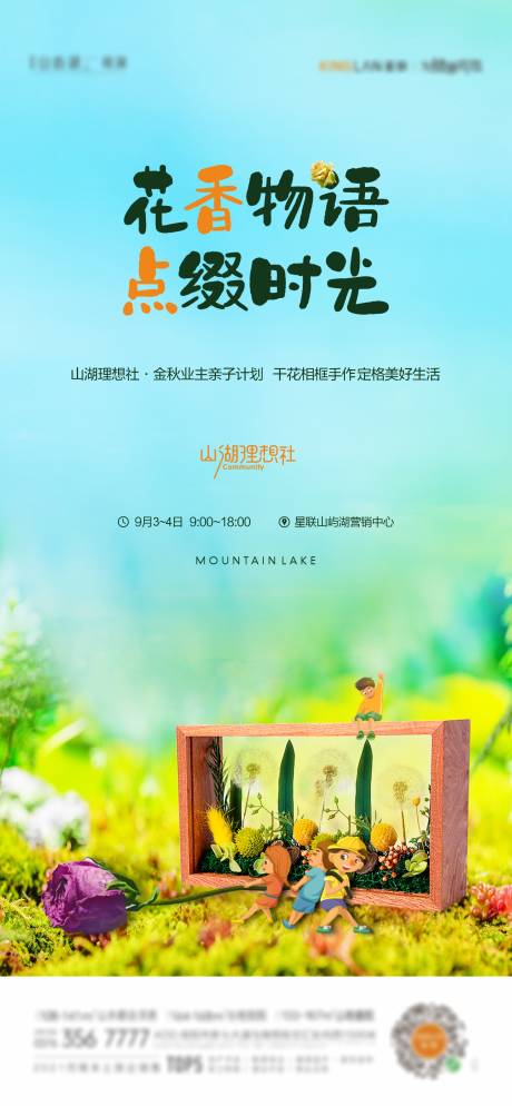 源文件下載【享設計】搜索編號：11560012262407202【干花相框手作海報】