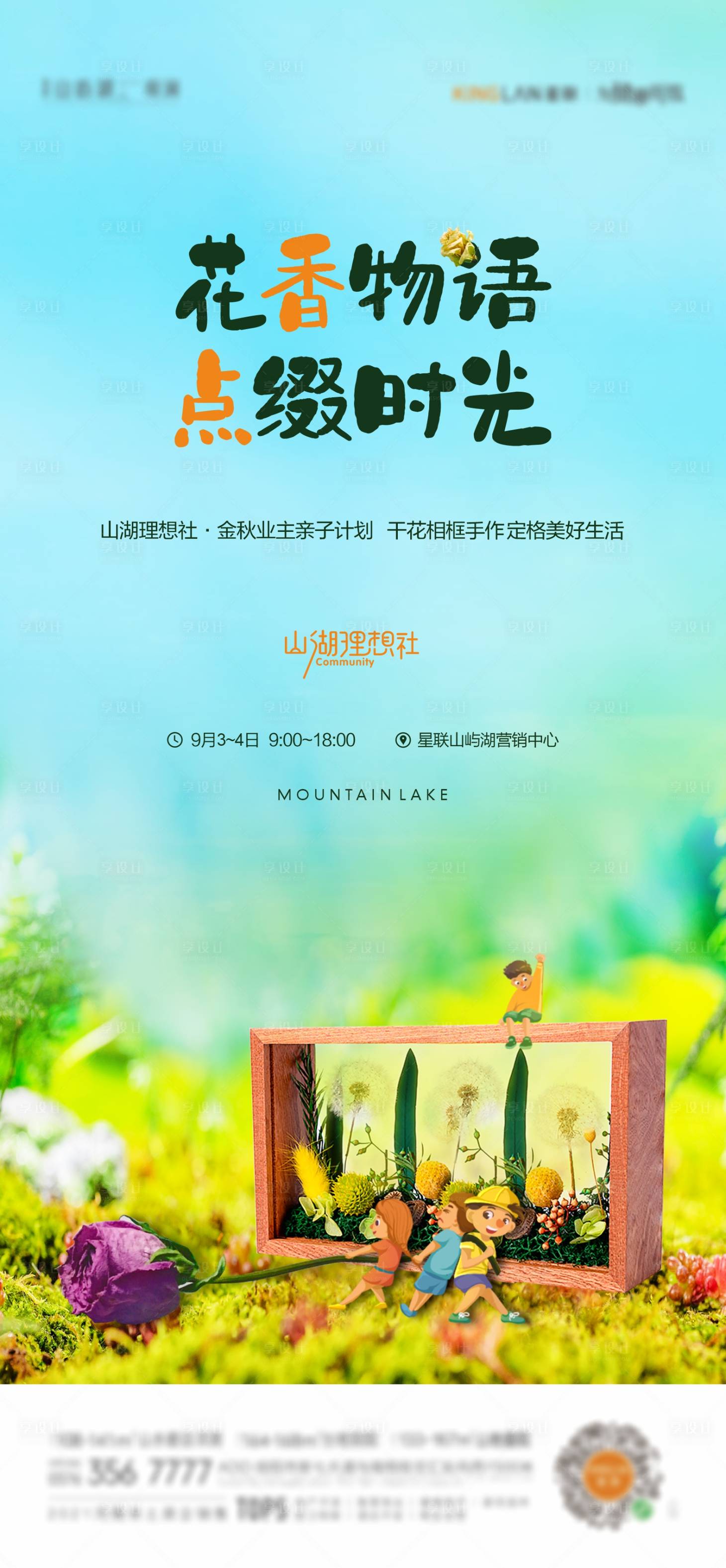源文件下載【享設計】搜索編號：11560012262407202【干花相框手作海報】