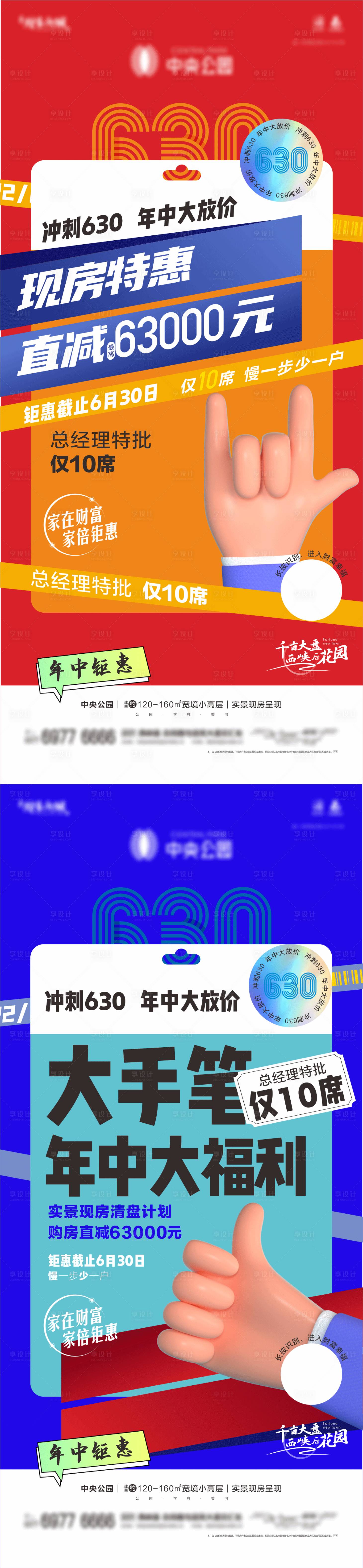 源文件下載【享設計】搜索編號：74980012153318629【現(xiàn)房活動海報】