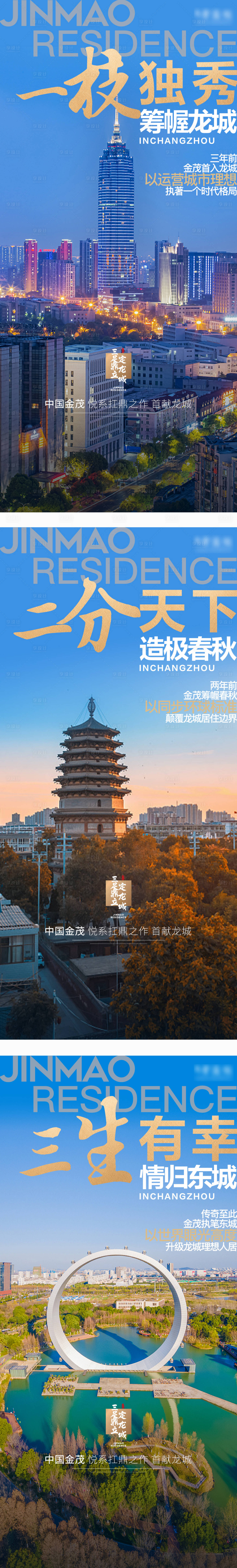 源文件下載【享設(shè)計】搜索編號：75530012112352807【地產(chǎn)城市系列海報】