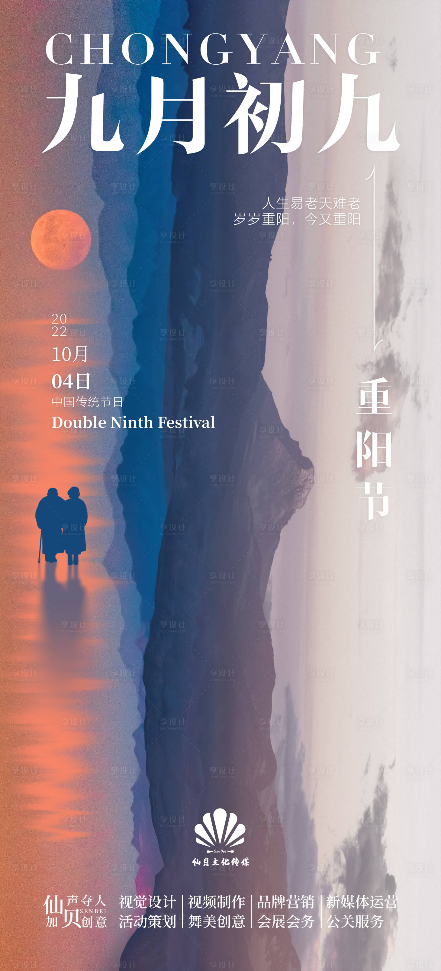 源文件下载【重阳节简约风景海报】编号：81120012359168927