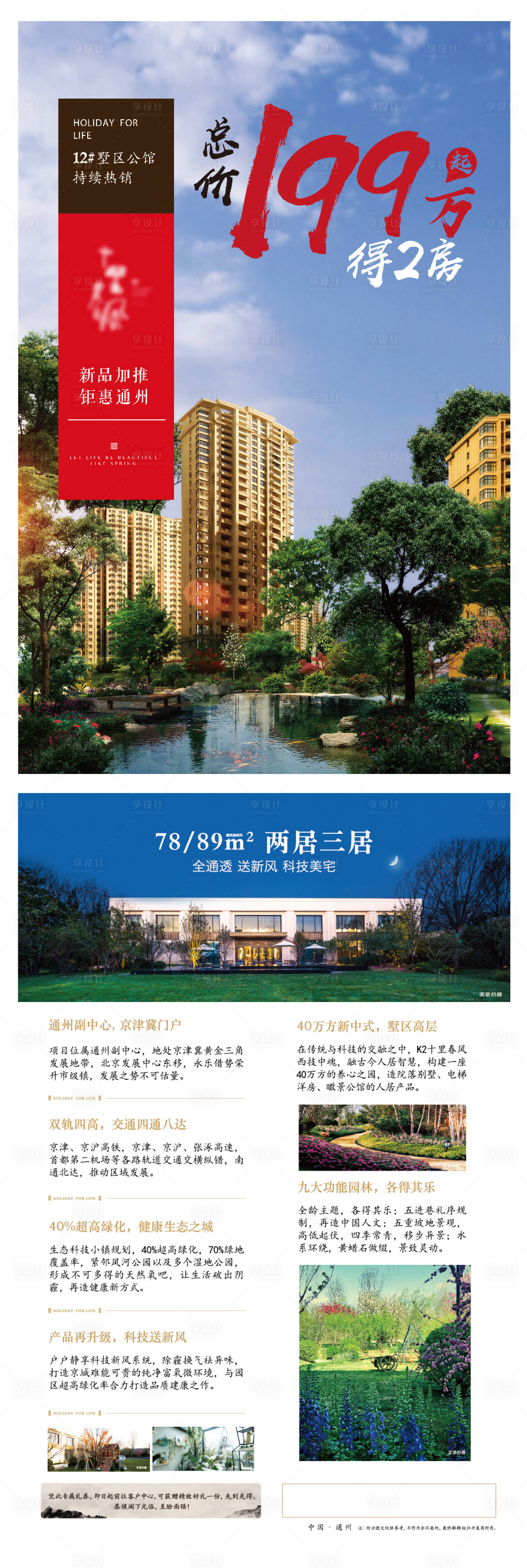 源文件下載【地產新中式dm單】編號：77690012462792553