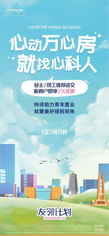 源文件下载【地产老带新全民营销插画海报】编号：17150012476404374