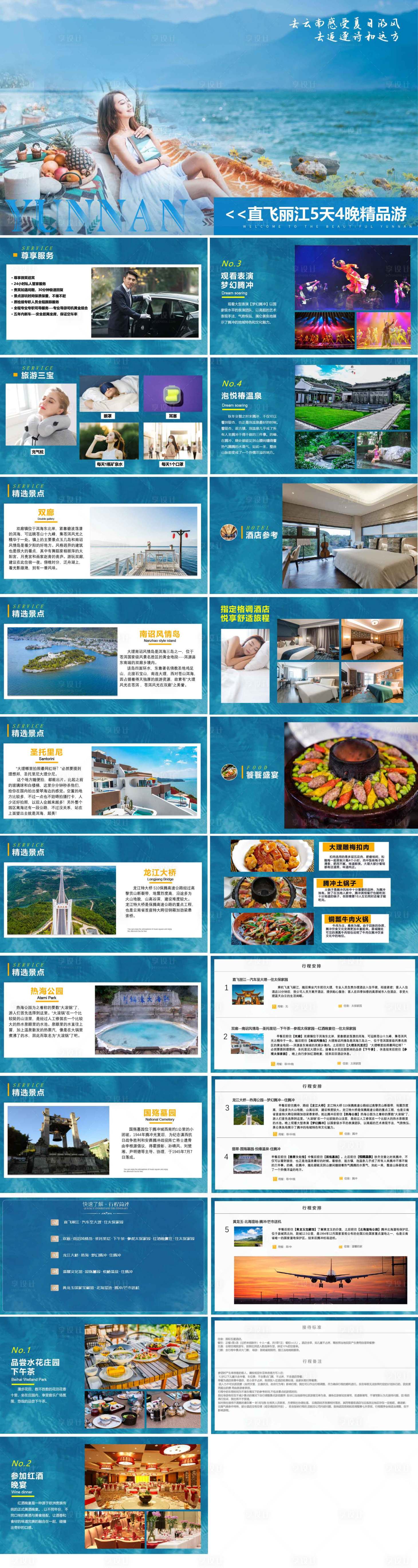 源文件下載【享設計】搜索編號：70260012476141613【昆明大理麗江旅游行程ppt】
