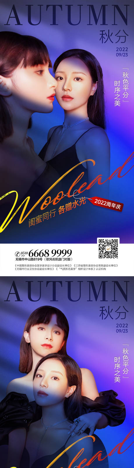源文件下载【医美秋分节气海报】编号：80780012362249034