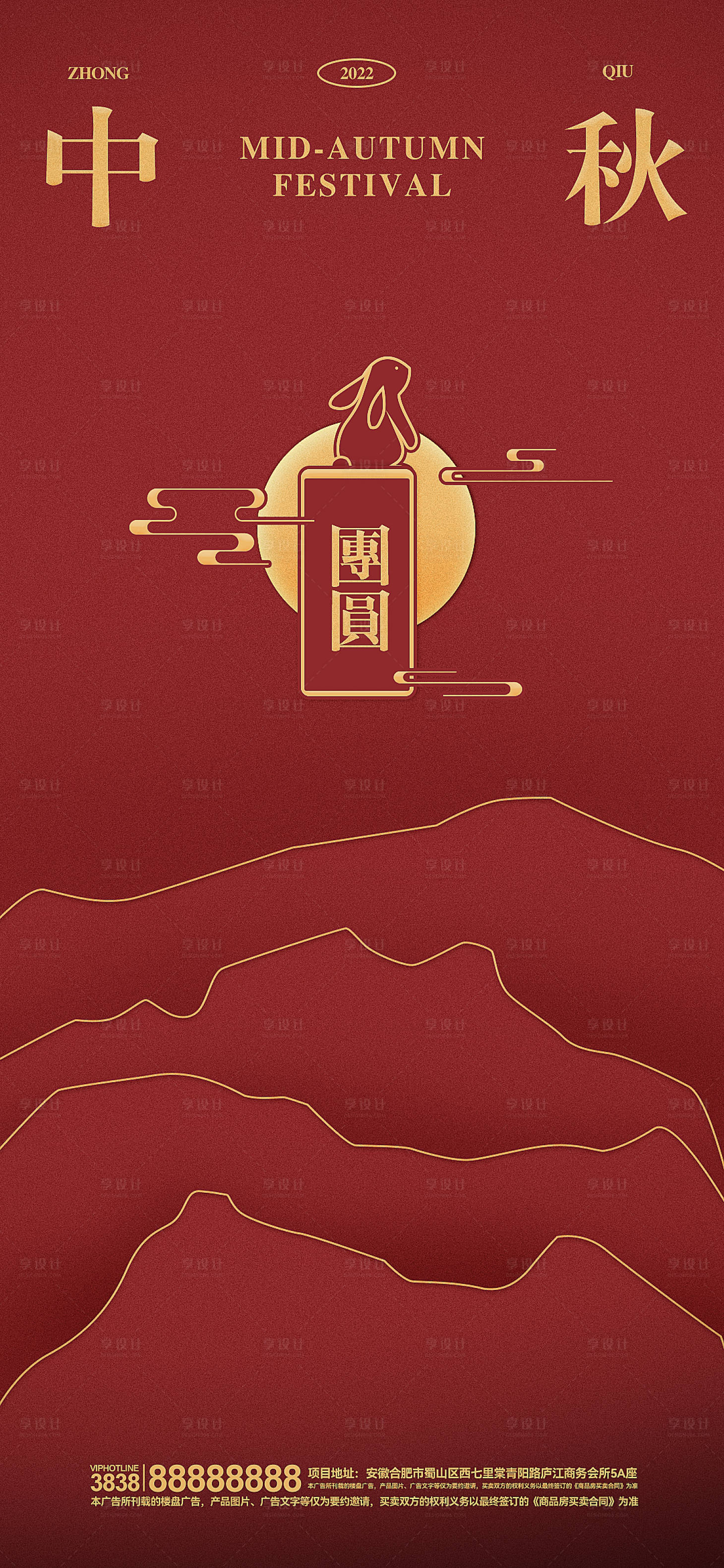 源文件下載【享設計】搜索編號：13660012115341619【中秋海報 】