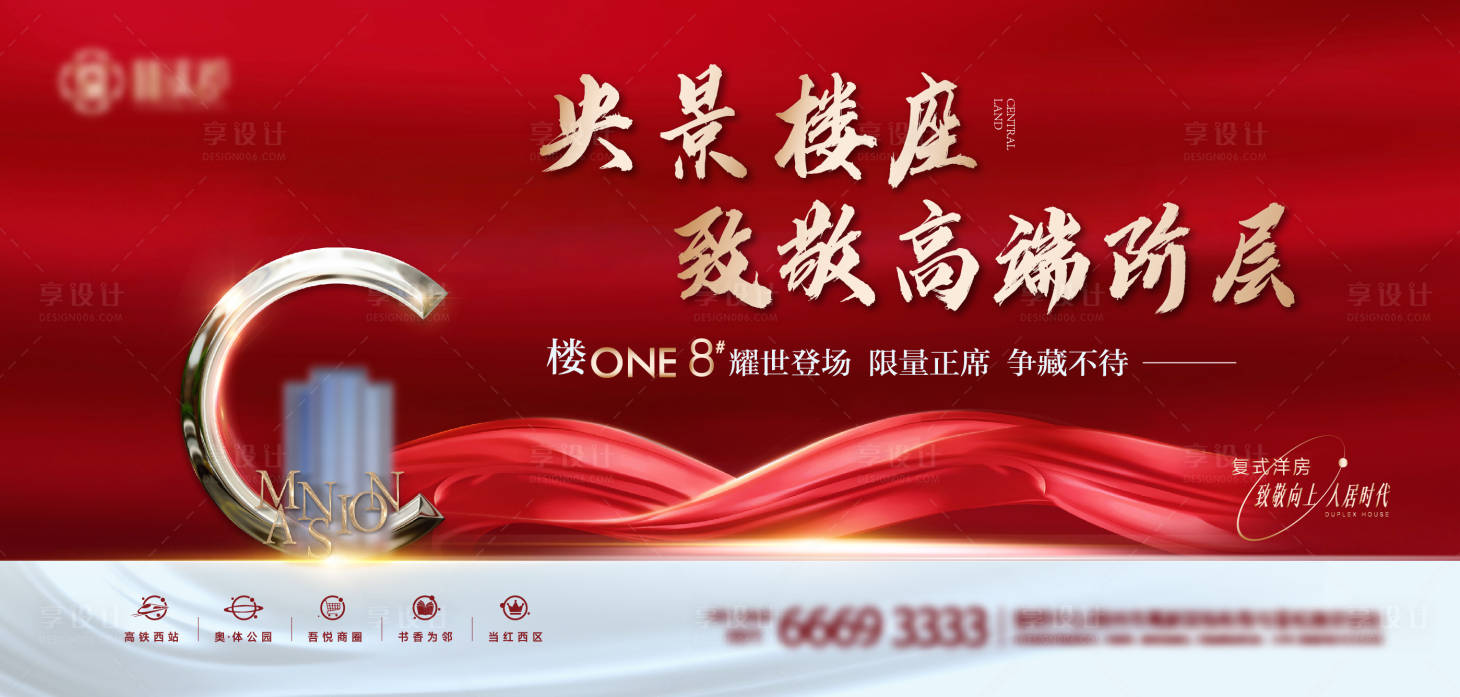 源文件下載【享設計】搜索編號：31460012249967841【地產(chǎn)樓王加推主畫面】