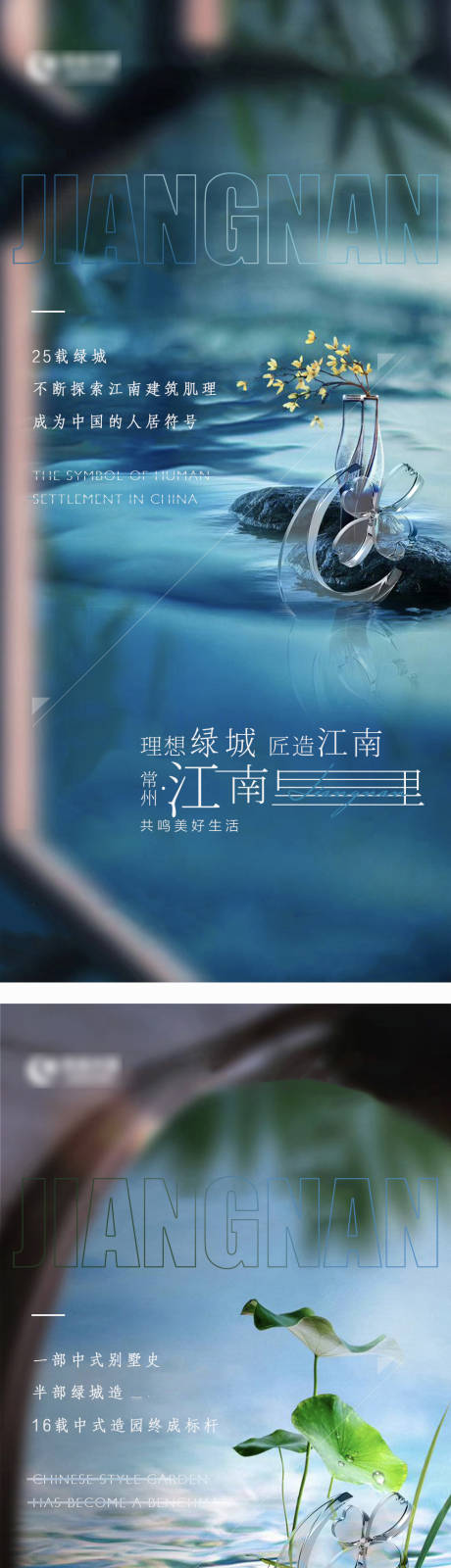 源文件下載【享設計】搜索編號：28780012113741882【地產湖居系列海報】