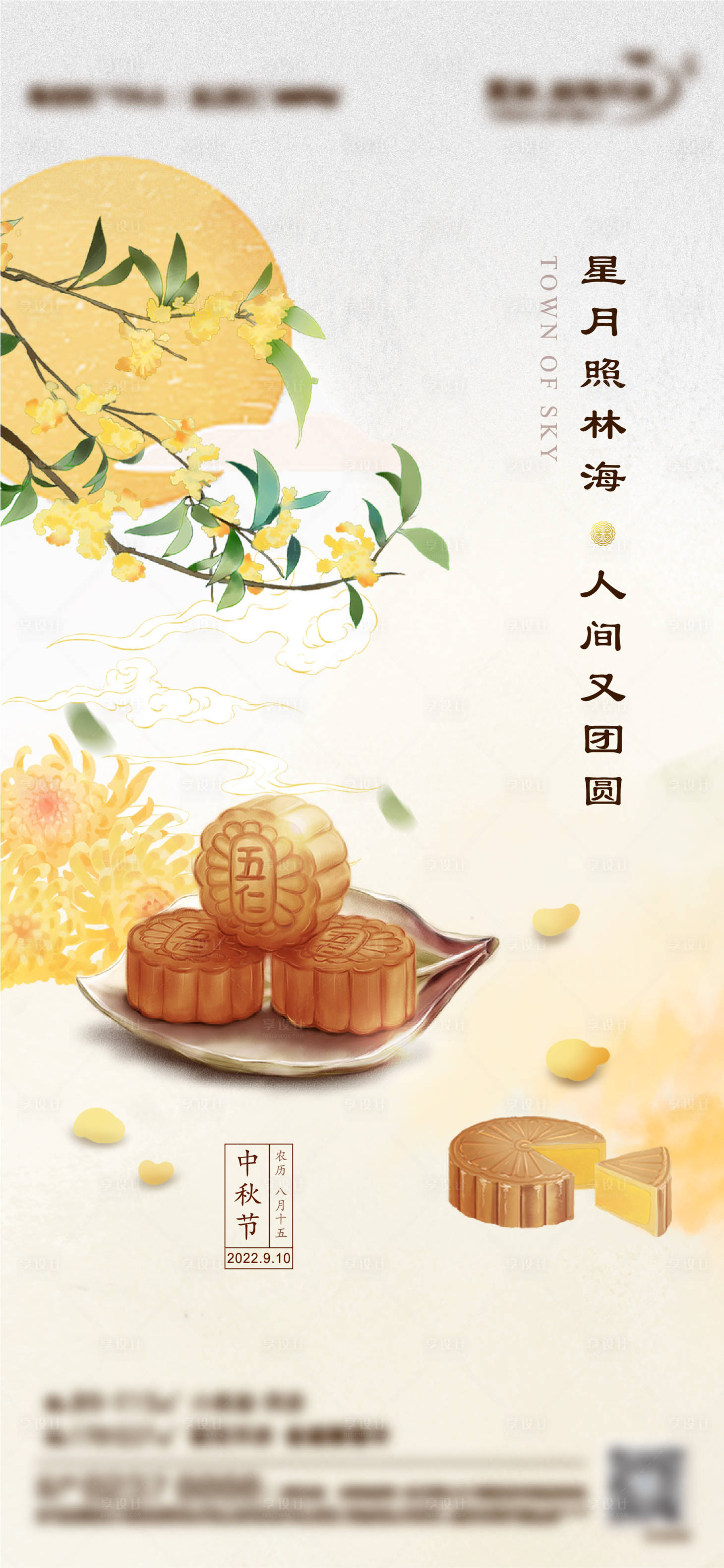 源文件下载【享设计】搜索编号：99880012191294426【中秋节海报】