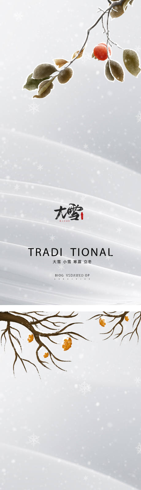 源文件下载【小雪大雪小寒大寒霜降立冬海报】编号：92100012473577727