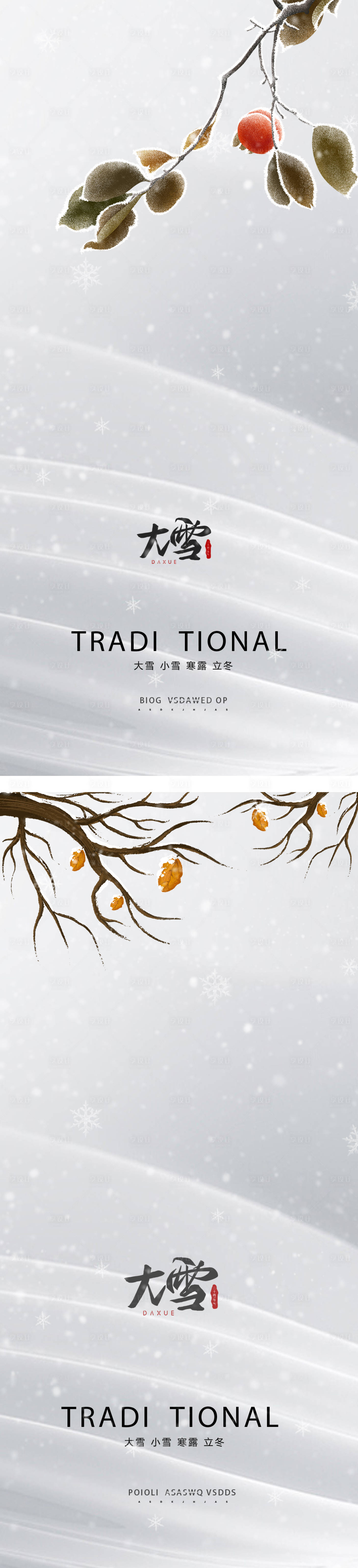 源文件下載【享設(shè)計】搜索編號：92100012473577727【小雪大雪小寒大寒霜降立冬海報】