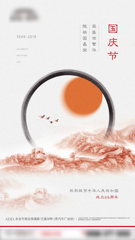 源文件下載【享設計】搜索編號：84610012478032272【國慶節單圖】