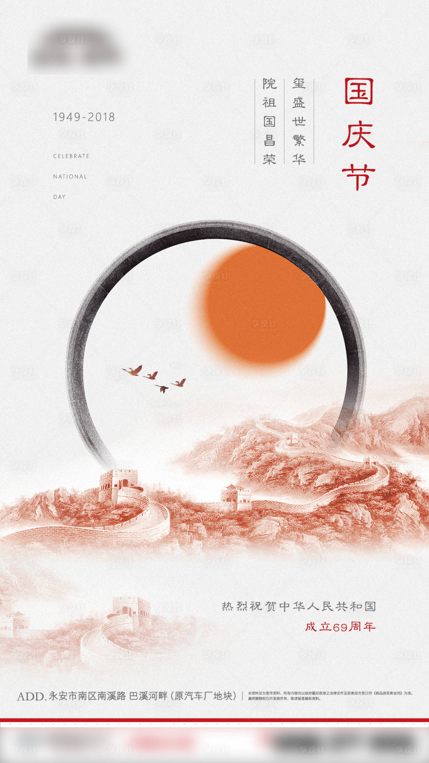 源文件下載【享設計】搜索編號：84610012478032272【國慶節單圖】