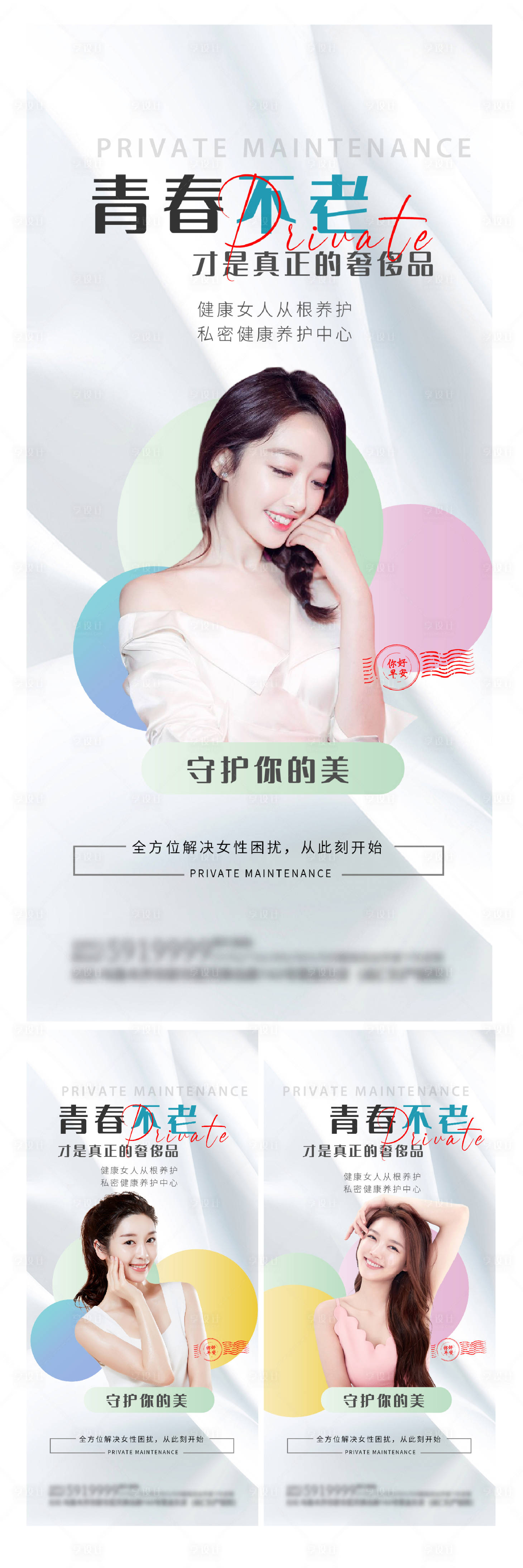 源文件下载【医美私密海报】编号：89770012192042921