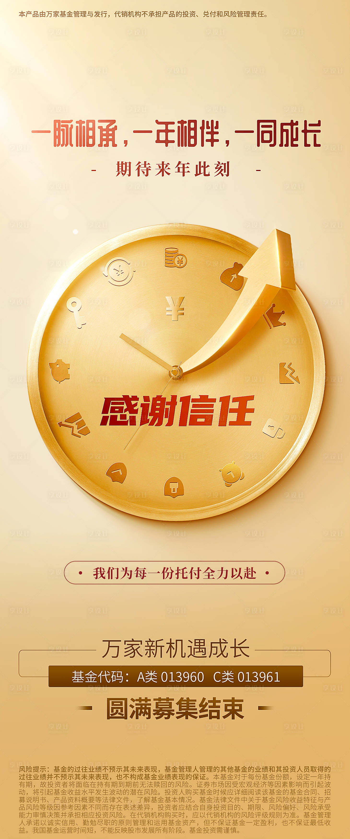 源文件下载【享设计】搜索编号：67950012066176386【答谢海报】