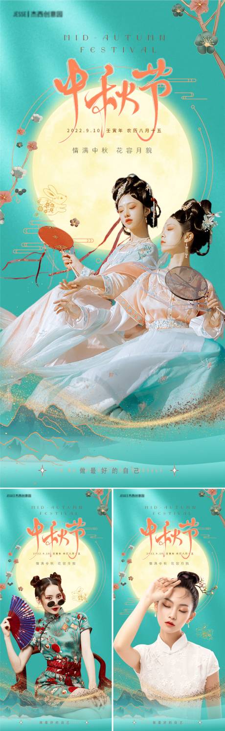 源文件下载【医美中秋节海报】编号：53780012093598991