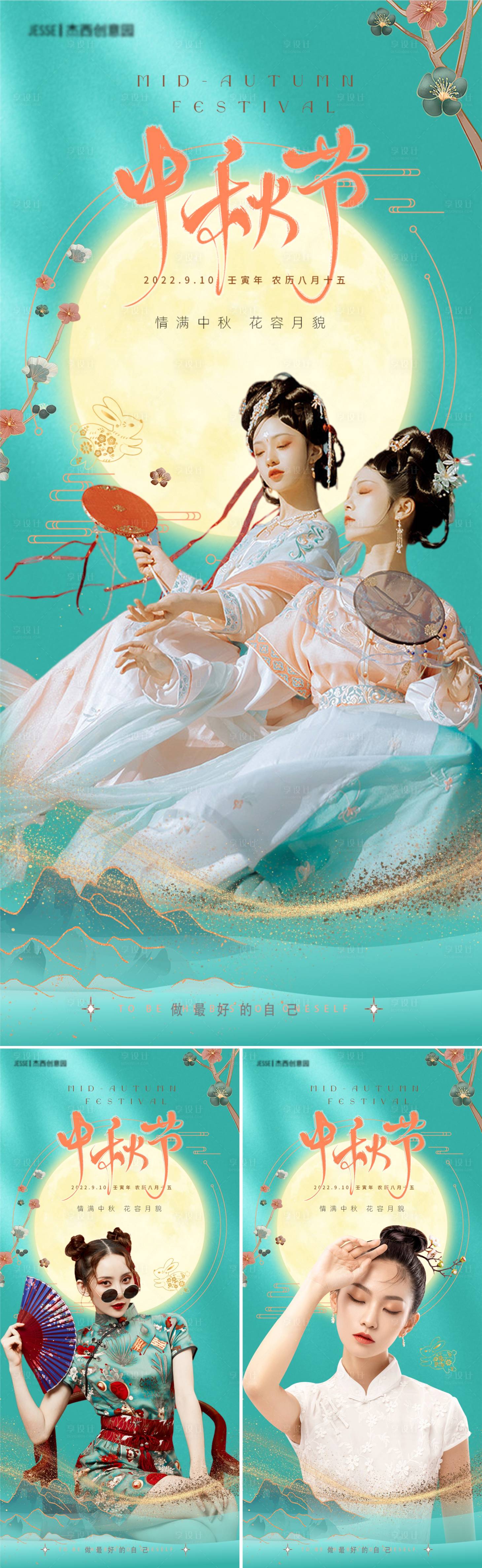 源文件下载【享设计】搜索编号：53780012093598991【医美中秋节海报】