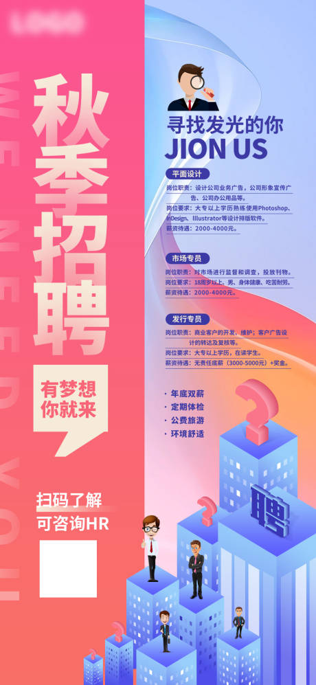 源文件下载【招聘海报】编号：31500011969092690
