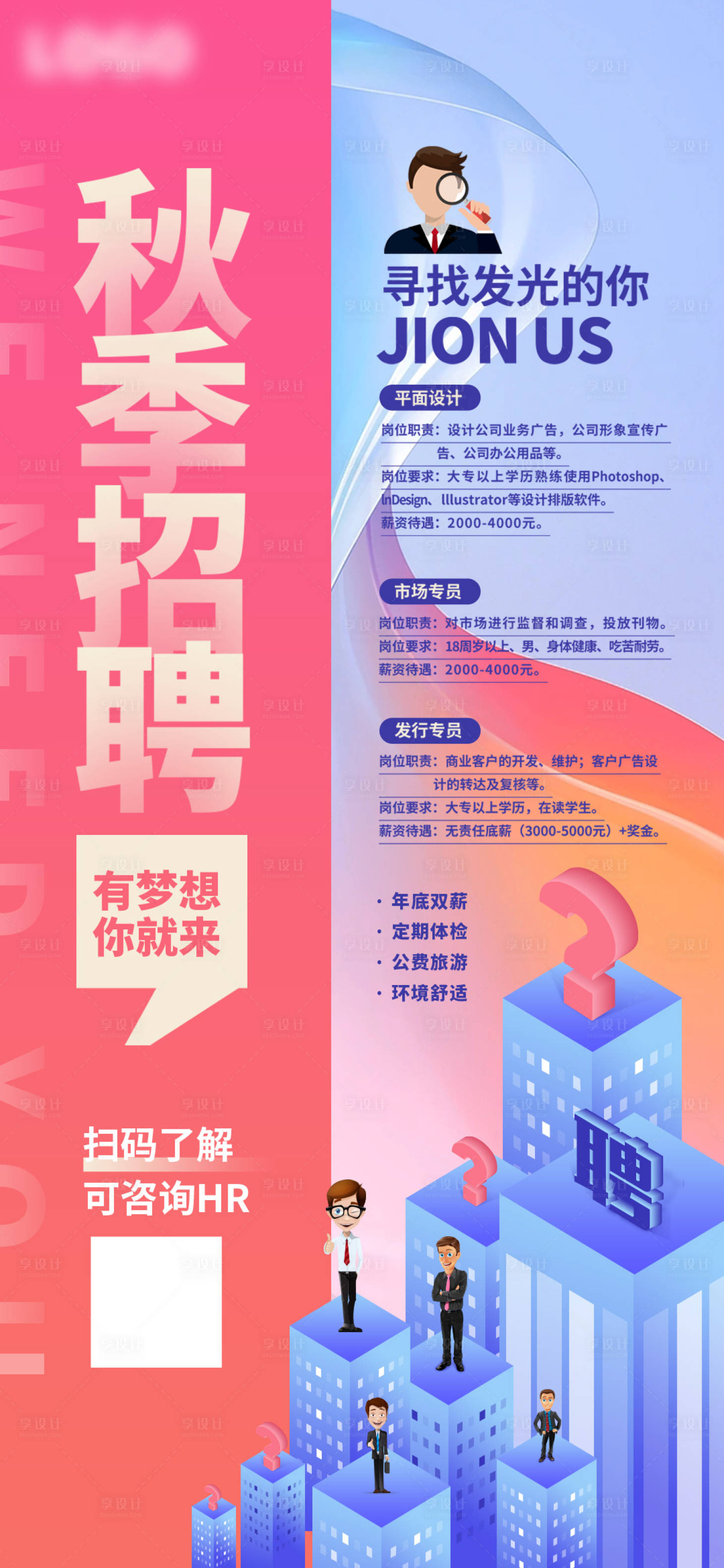 源文件下載【享設計】搜索編號：31500011969092690【招聘海報】