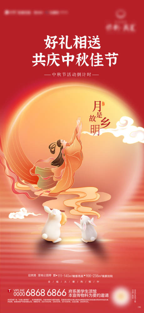 源文件下载【中秋节海报】编号：60090012134935813