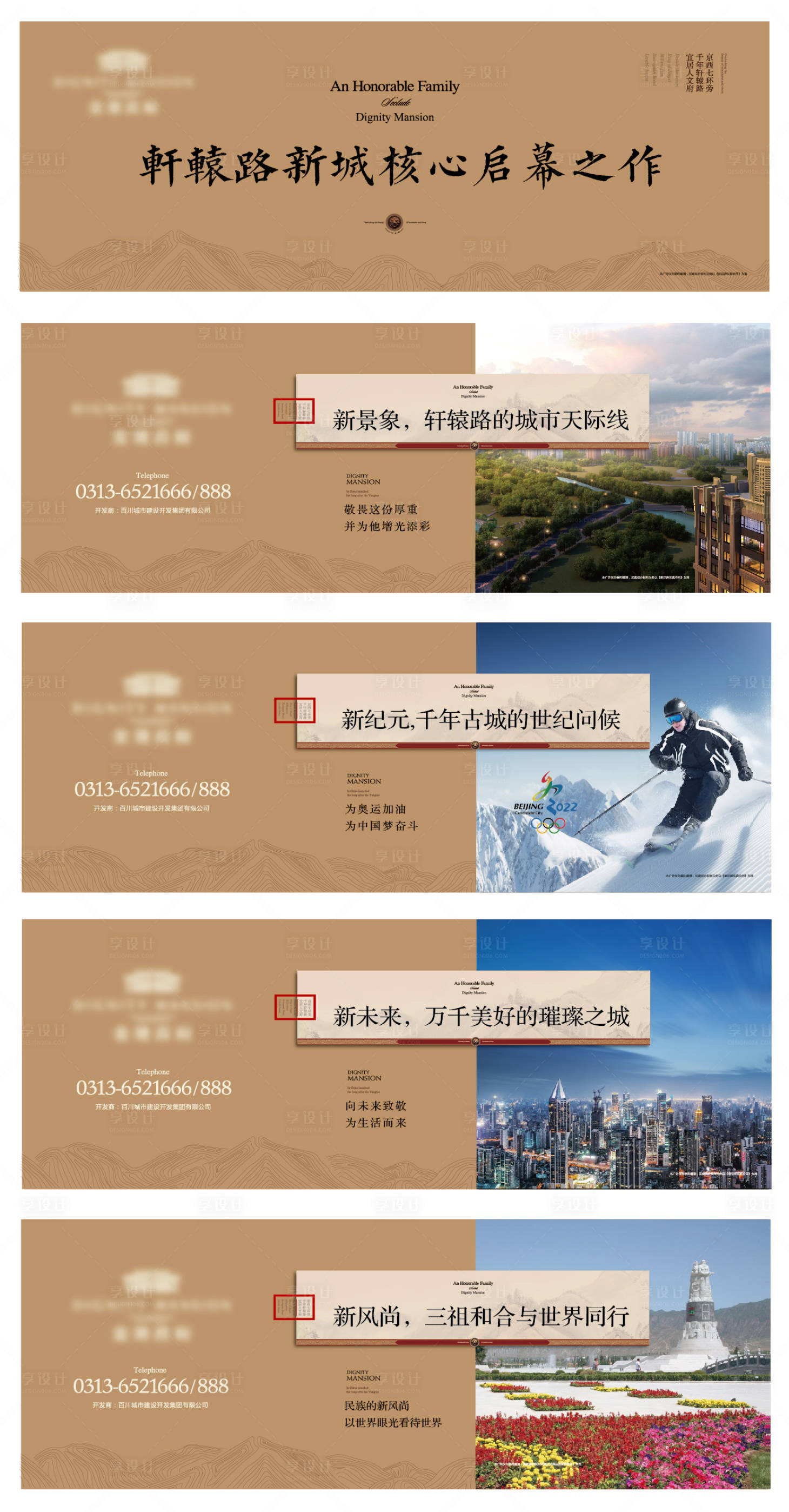 源文件下载【地产新中式围挡设计】编号：22310012492651371