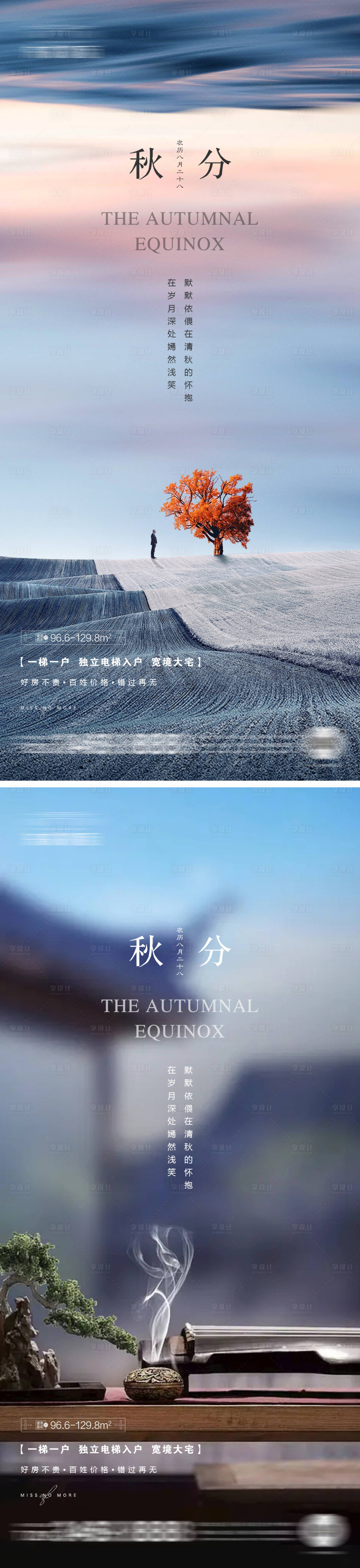 源文件下载【享设计】搜索编号：86400012196872905【地产秋分微信】