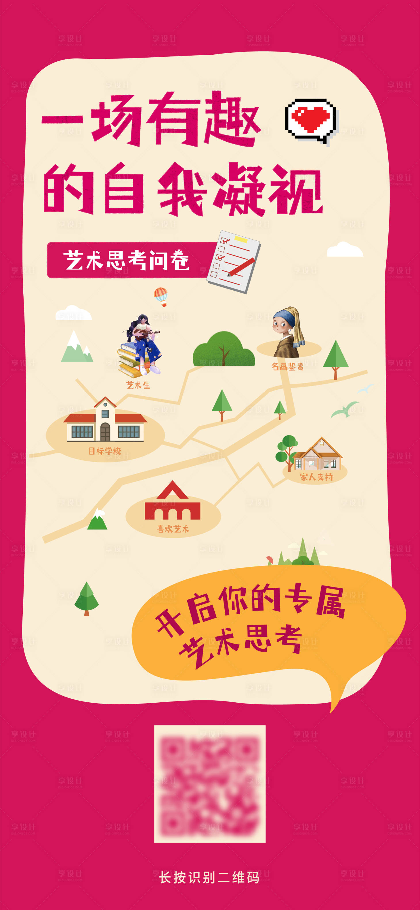 源文件下载【享设计】搜索编号：20540012268872696【少儿艺术问卷简约海报】