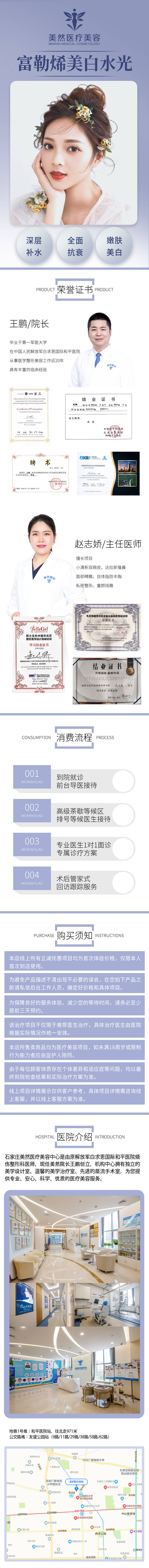 源文件下载【医美美白水光电商详情页】编号：73290012024713064