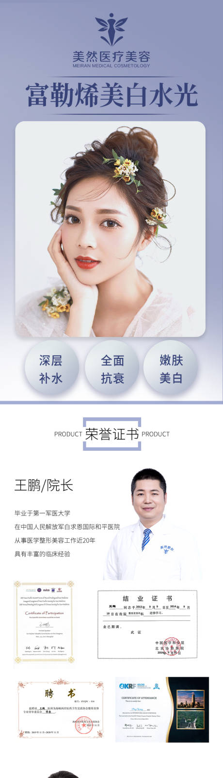 源文件下载【医美美白水光电商详情页】编号：73290012024713064