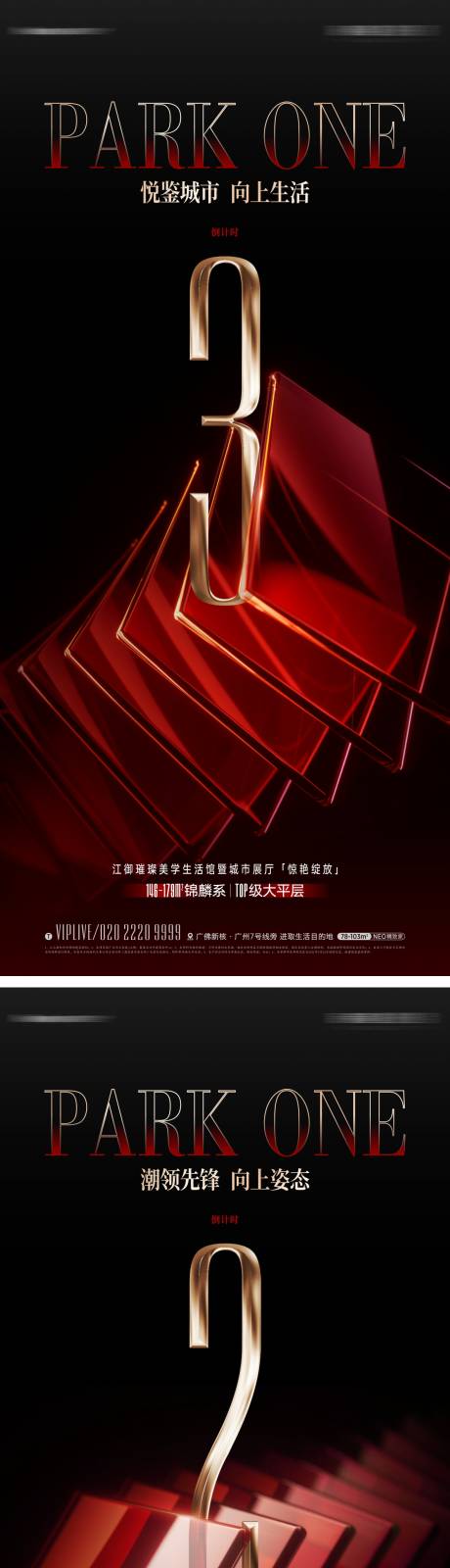 源文件下載【地產(chǎn)倒計(jì)時(shí)紅金質(zhì)感系列海報(bào)】編號(hào)：20220926163447709