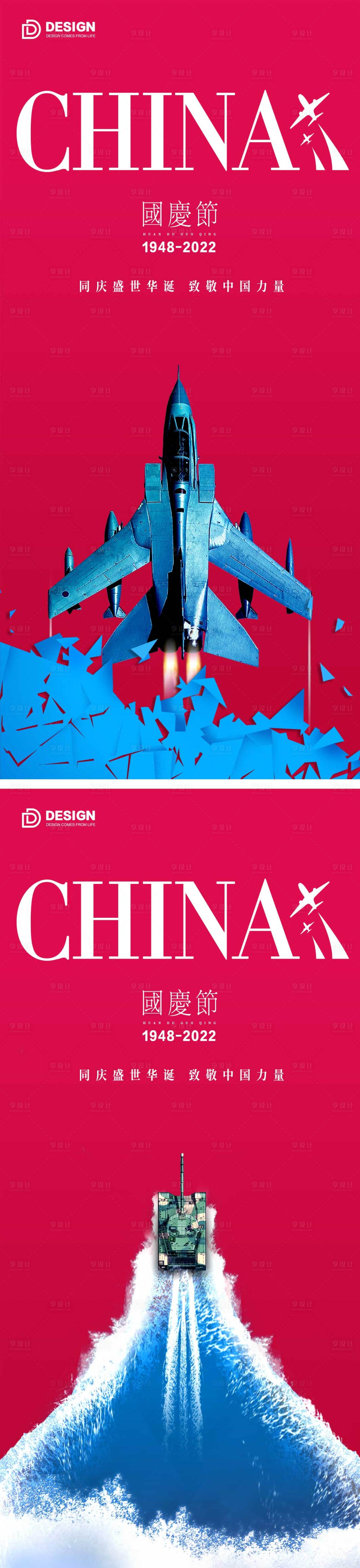 源文件下载【享设计】搜索编号：88720012287596786【国庆节海报】