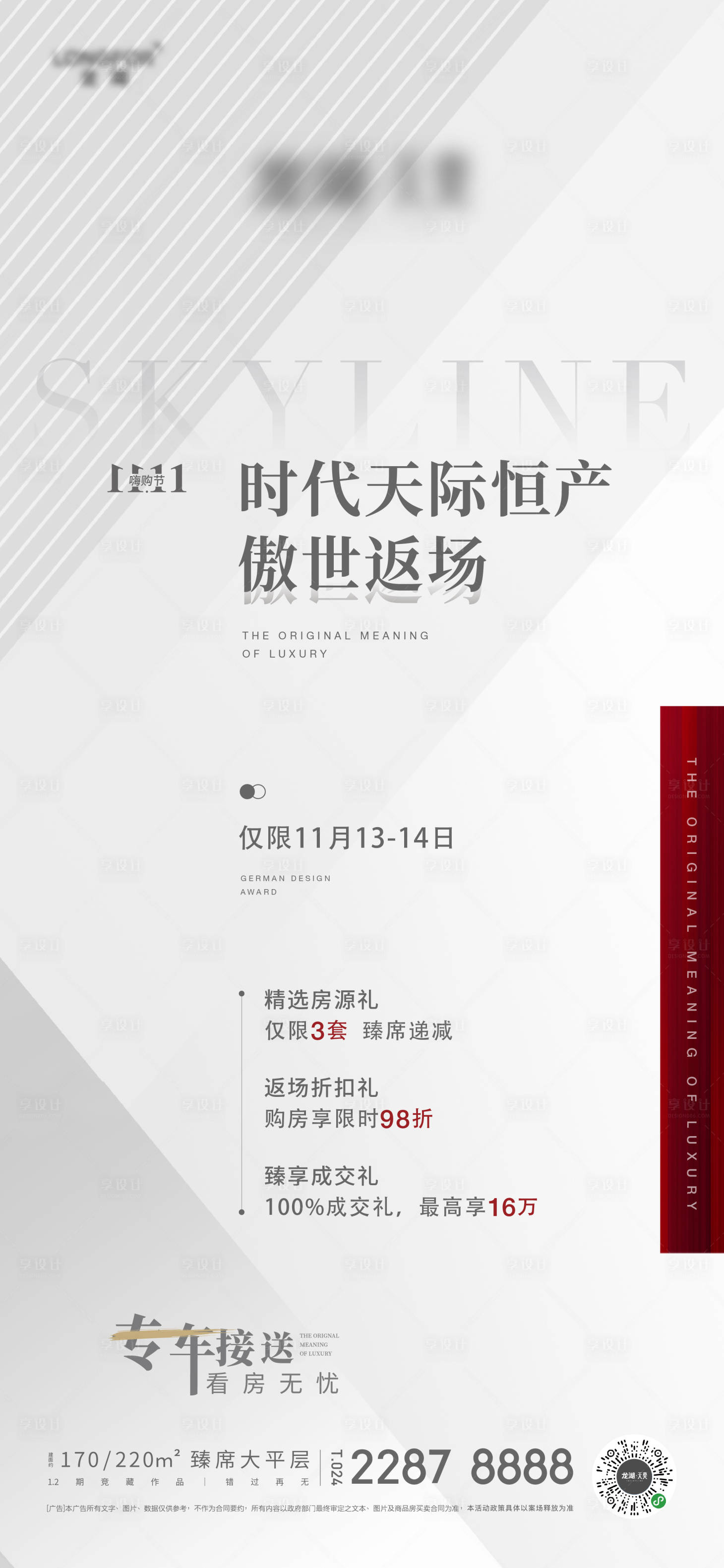 源文件下載【享設(shè)計(jì)】搜索編號：12580012482519210【雙11返場活動(dòng)】