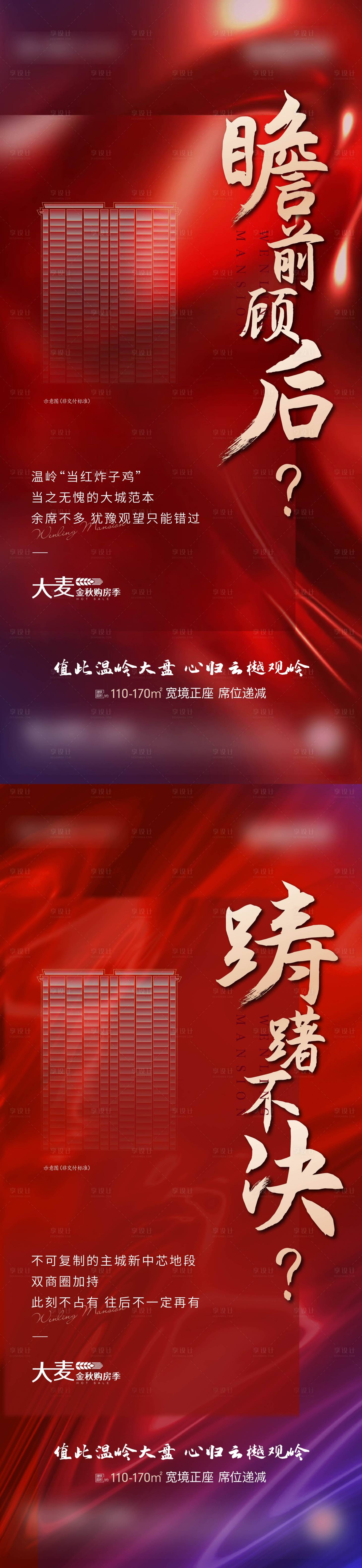 源文件下载【地产人气热销微信稿】编号：92670012422505644