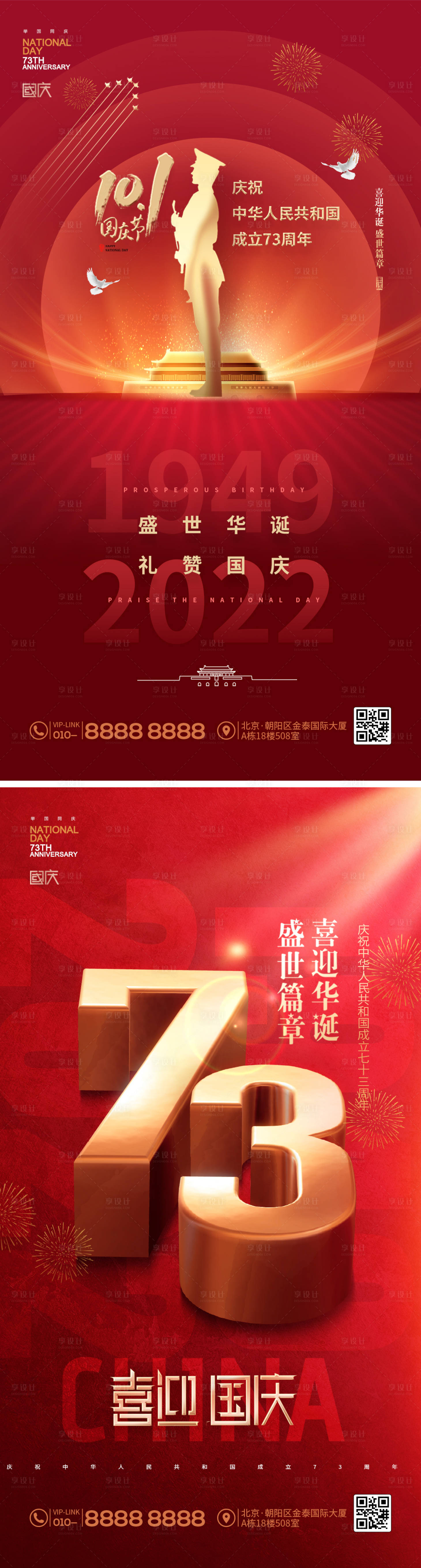 源文件下載【享設計】搜索編號：74430012331727108【紅金大氣國慶海報】