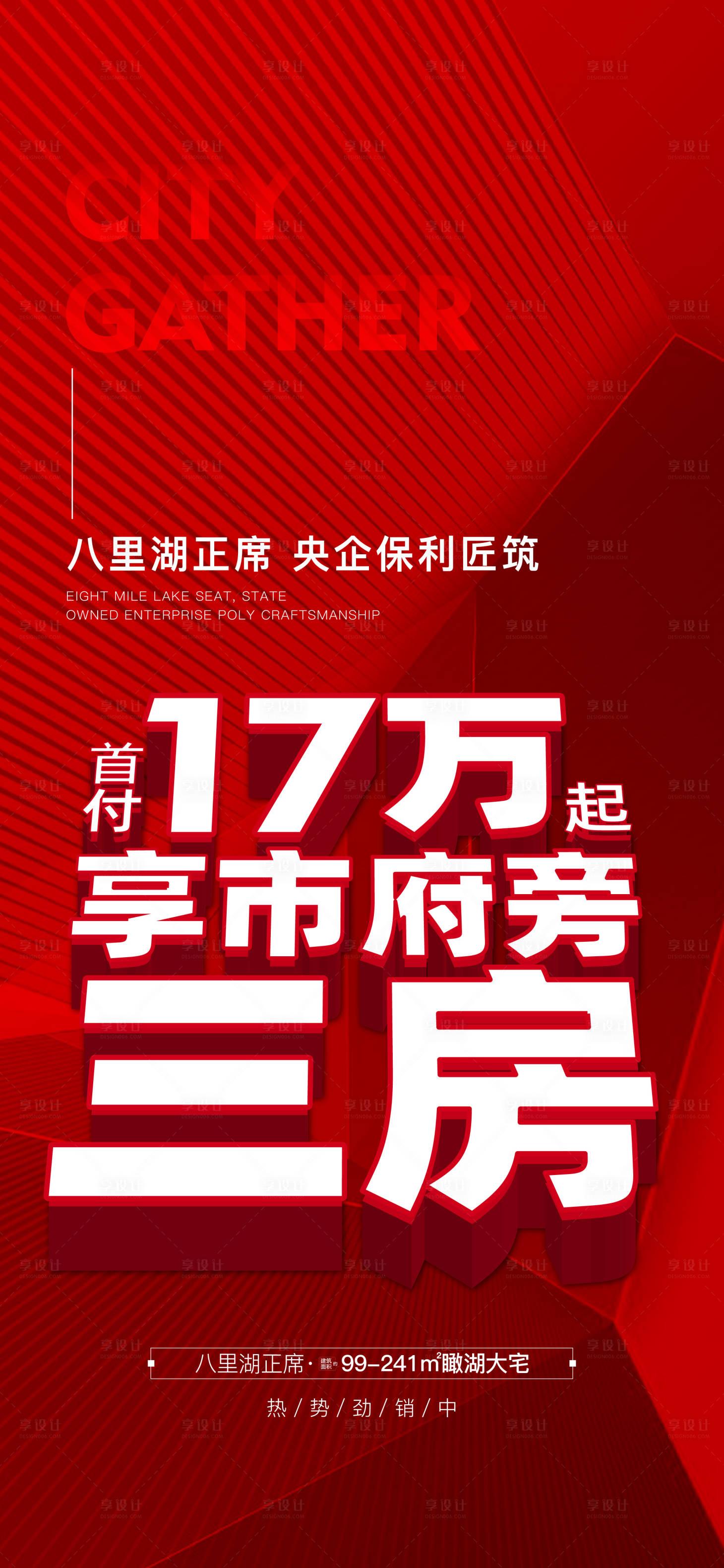 编号：20220907162045866【享设计】源文件下载-地产分销大字报海报