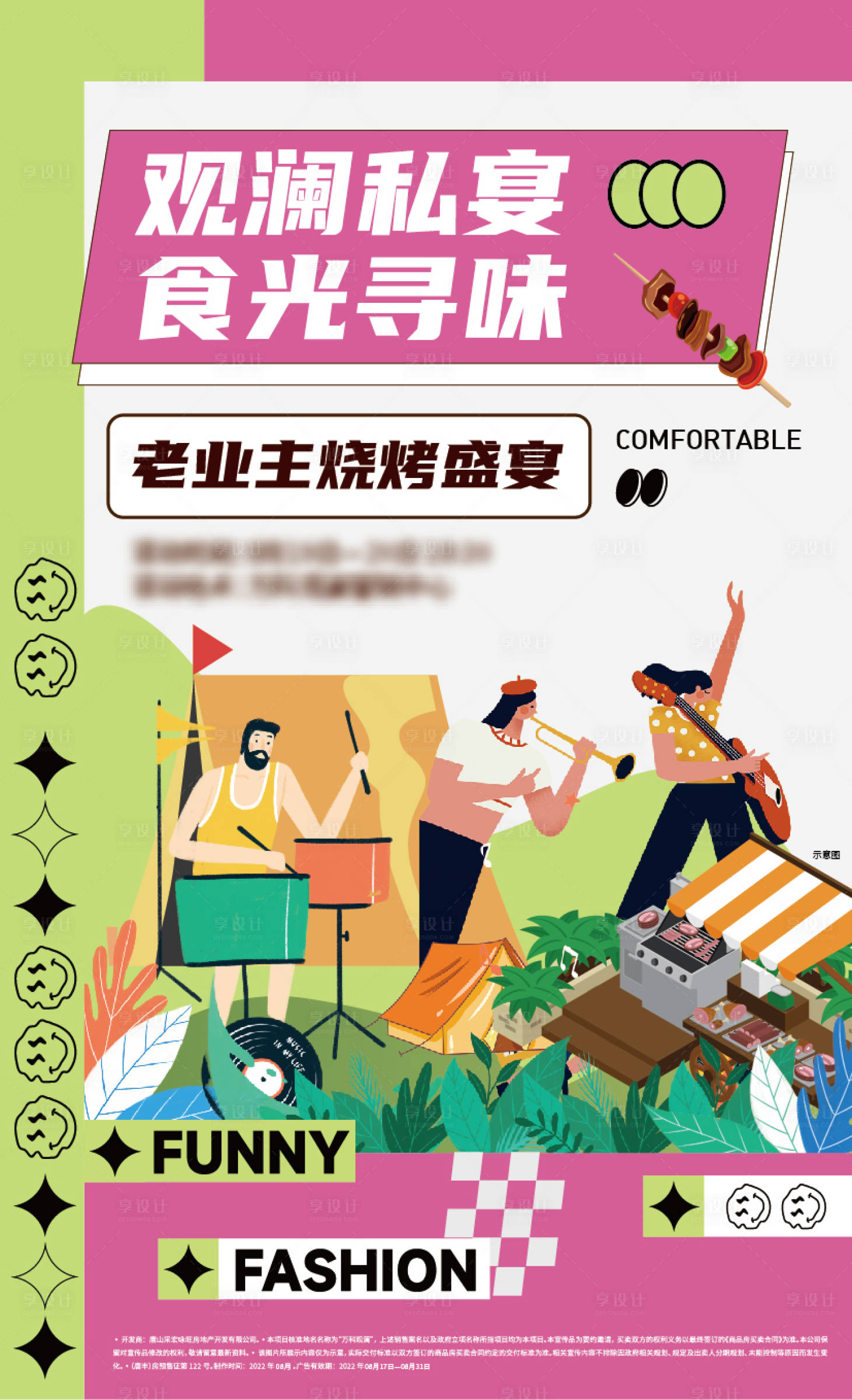 源文件下載【享設(shè)計】搜索編號：26690012415702169【音樂燒烤海報】