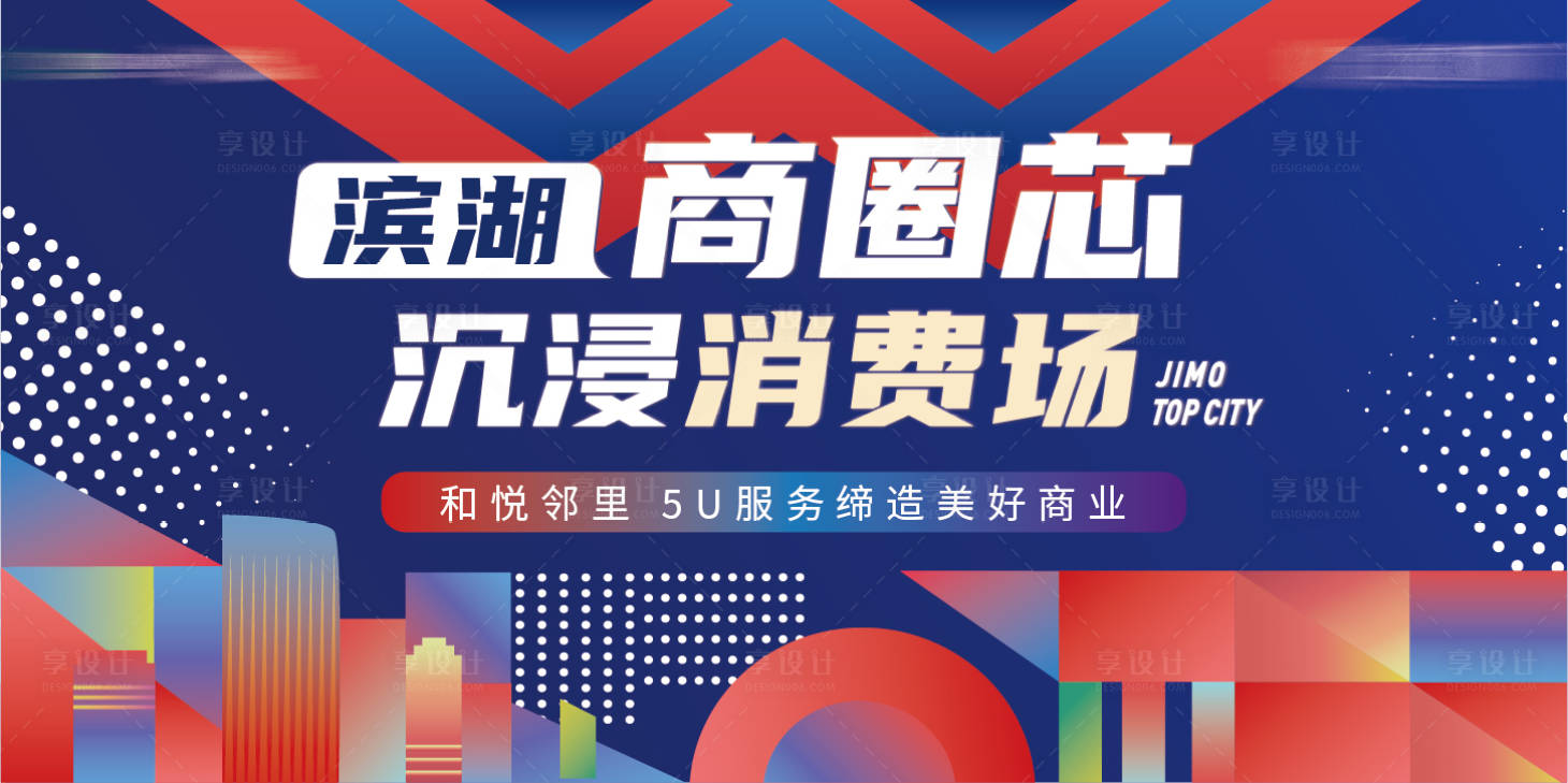 源文件下载【享设计】搜索编号：53210012158567321【商业主画面】