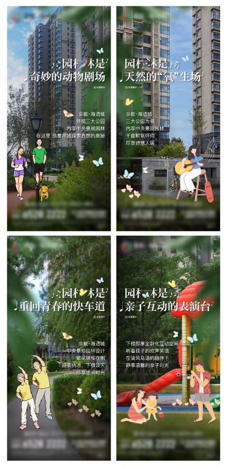 源文件下载【地产园林价值点系列海报】编号：63270012053459306