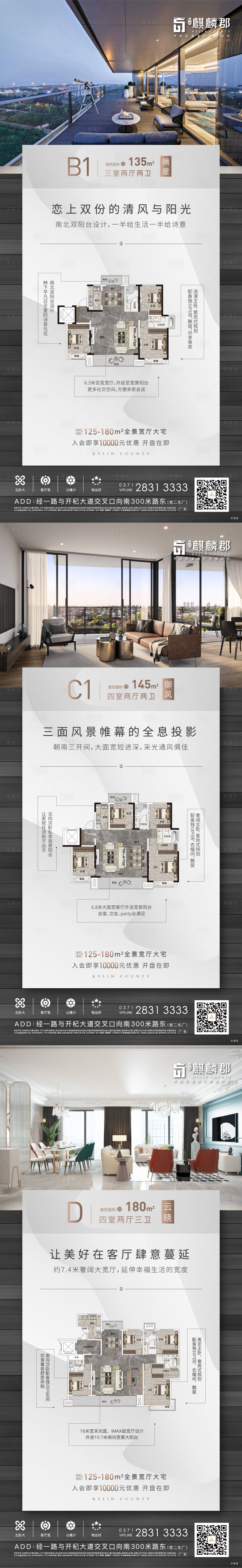 源文件下载【享设计】搜索编号：85910012299041631【地产户型海报】