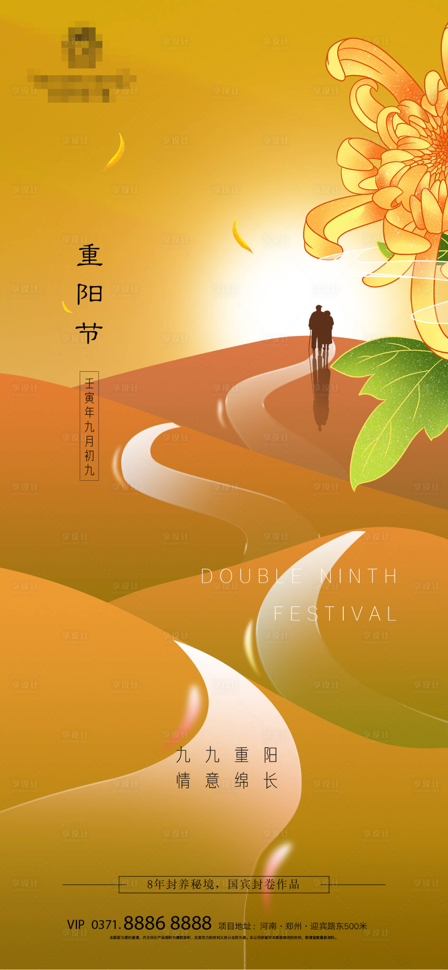 源文件下载【享设计】搜索编号：56380012257411862【重阳节海报】